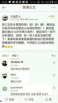 娱乐大八卦吃瓜微博