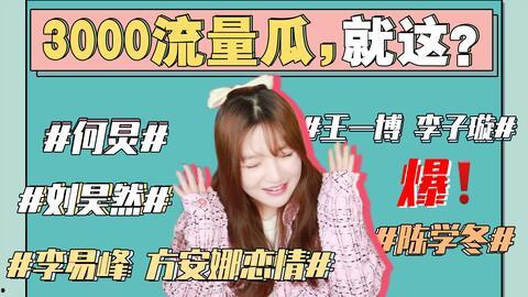 讨论吃瓜娱乐圈事件,揭秘明星幕后风云