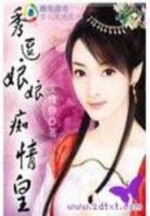 娱乐吃瓜娘娘小说全文阅读,宫廷风云下的甜蜜复仇